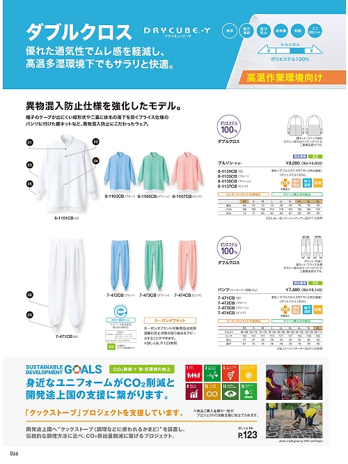 MONTBLANC (住商モンブラン),8-1101CB,兼用長袖ブルゾン(白)の写真は2026最新カタログ66ページに掲載されています。