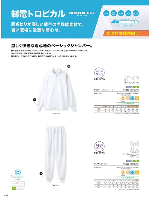 MONTBLANC (住商モンブラン),8-411,兼用長袖ジャンパー(白)の写真は2026最新カタログ68ページに掲載されています。