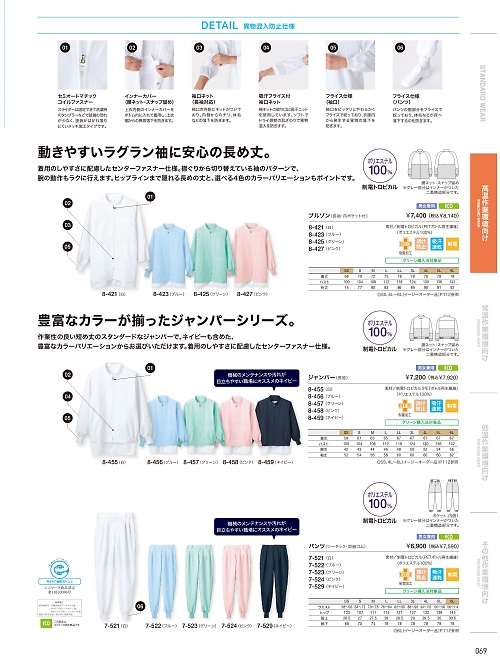 MONTBLANC (住商モンブラン),8-459,兼用長袖ジャンパー(ネイビの写真は2026最新カタログ69ページに掲載されています。