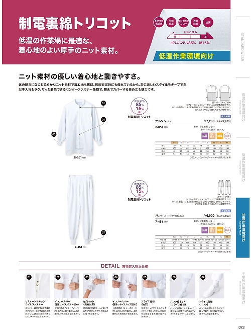 MONTBLANC (住商モンブラン),8-851 兼用長袖ブルゾン(白)の写真は2026最新オンラインカタログ73ページに掲載されています。