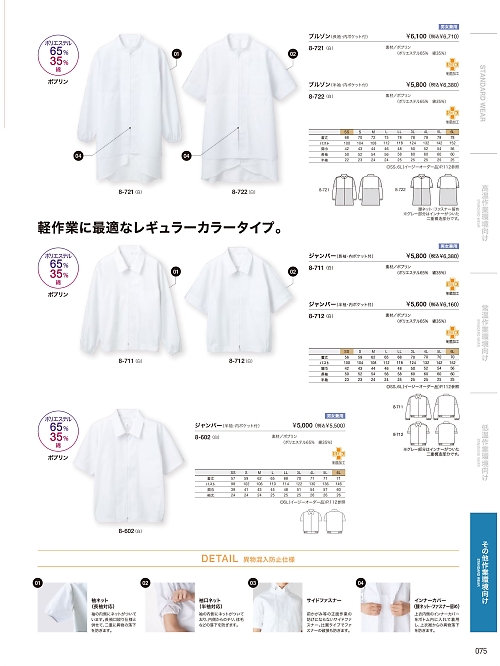 MONTBLANC (住商モンブラン),8-602,兼用半袖ジャンパー(白)の写真は2026最新カタログ75ページに掲載されています。