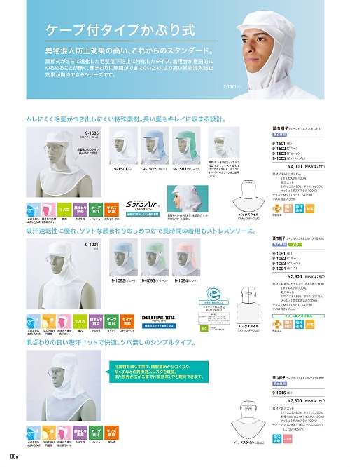 MONTBLANC (住商モンブラン),9-1091,兼用頭巾帽子(白)の写真は2026最新のオンラインカタログの86ページに掲載されています。