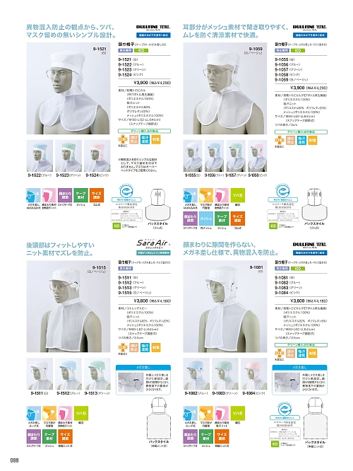 MONTBLANC (住商モンブラン),9-1056,兼用頭巾帽子(ブルー)の写真は2026最新カタログ88ページに掲載されています。