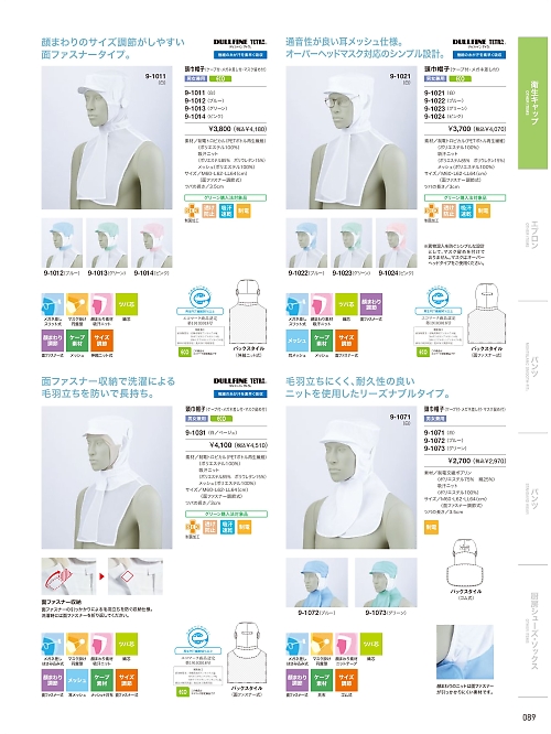 MONTBLANC (住商モンブラン),9-1021,兼用頭巾帽子(白)の写真は2026最新カタログ89ページに掲載されています。