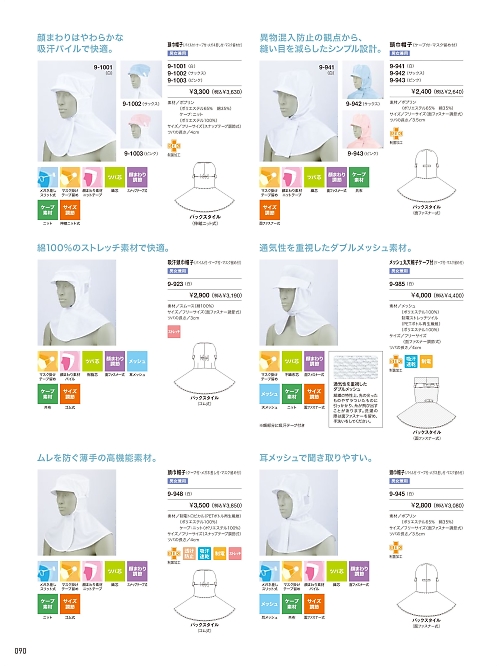 MONTBLANC (住商モンブラン),9-941,兼用ケープ付頭巾帽子の写真は2026最新カタログ90ページに掲載されています。