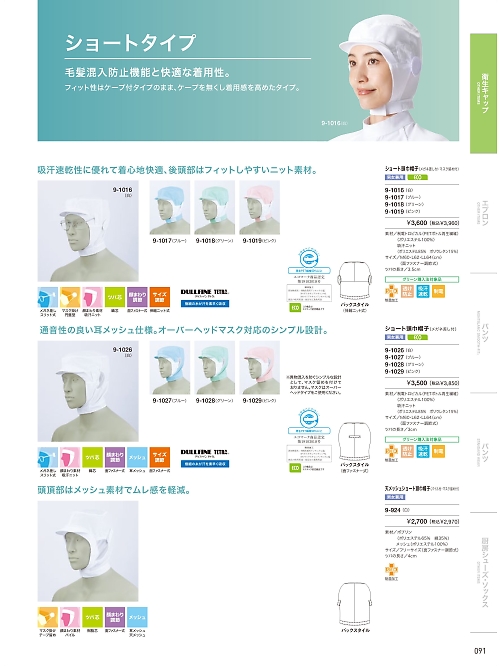 MONTBLANC (住商モンブラン),9-1016 兼用ショート頭巾帽子(白)の写真は2026最新オンラインカタログ91ページに掲載されています。