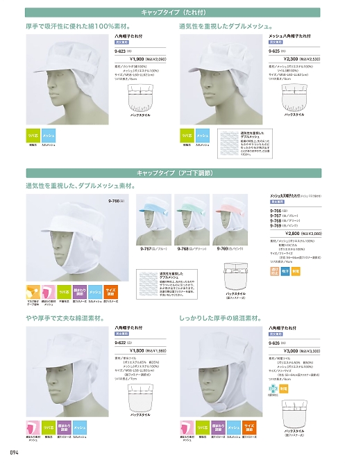 MONTBLANC (住商モンブラン),9-625 兼用八角帽子たれ付の写真は2026最新オンラインカタログ94ページに掲載されています。