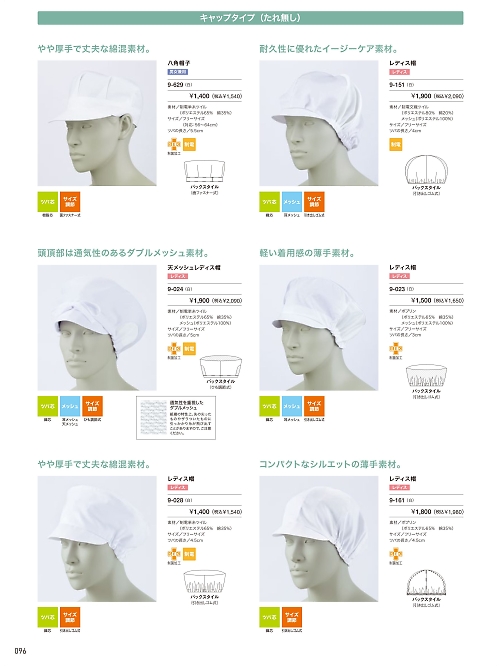 MONTBLANC (住商モンブラン),9-023,レディス帽(白)の写真は2026最新カタログ96ページに掲載されています。