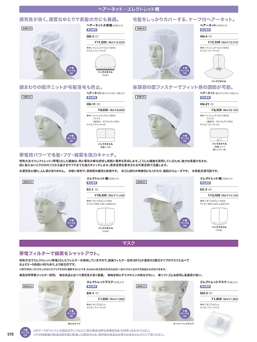 MONTBLANC (住商モンブラン),HN21,ヘアーネット(10枚入)の写真は2026最新カタログ98ページに掲載されています。