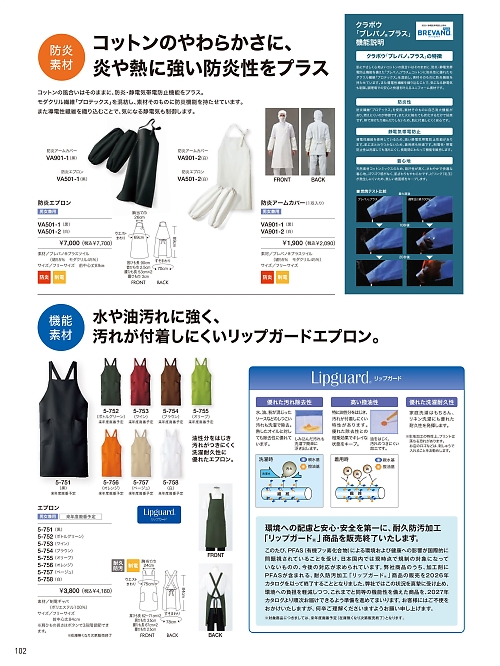 MONTBLANC (住商モンブラン),5-755,兼用エプロン(オリーブ)の写真は2026最新カタログ102ページに掲載されています。