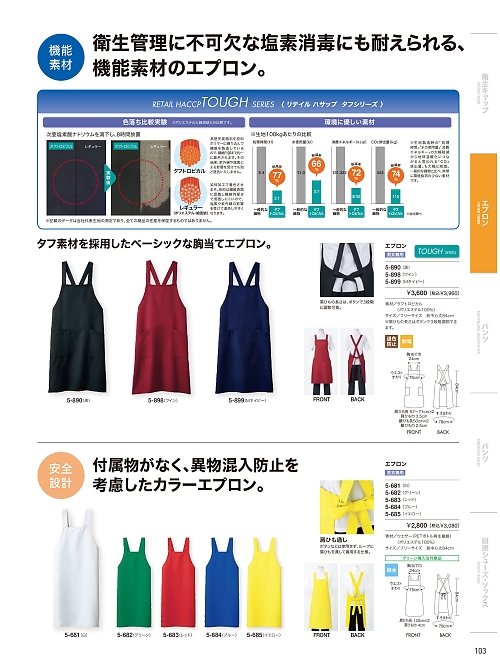 MONTBLANC (住商モンブラン),5-685,兼用エプロン(イエロー)の写真は2026最新のオンラインカタログの103ページに掲載されています。