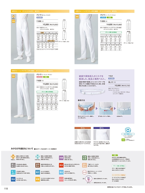 MONTBLANC (住商モンブラン),BL11,兼用ベルト(白)の写真は2026最新カタログ110ページに掲載されています。