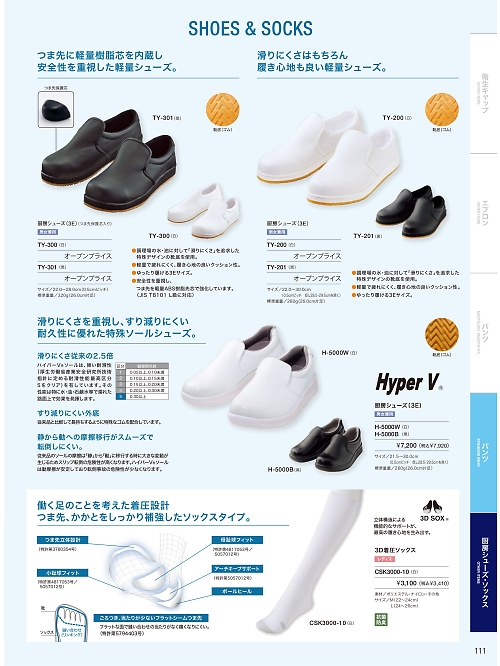 MONTBLANC (住商モンブラン),CSK3000-10 レディス3D着圧ソックス(白)の写真は2026最新オンラインカタログ111ページに掲載されています。