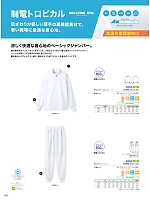 8-411 兼用長袖ジャンパー(白)