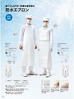 UA-1 兼用防水エプロン(白)
