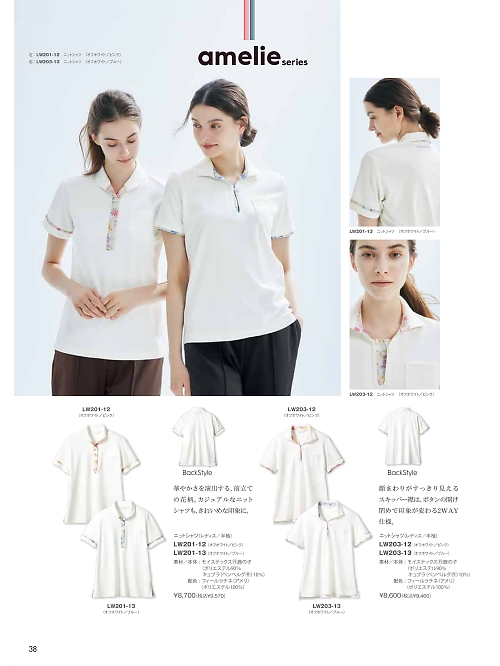 MONTBLANC (住商モンブラン),LW201-13,レディス半袖ニットシャツの写真は2024最新カタログ38ページに掲載されています。