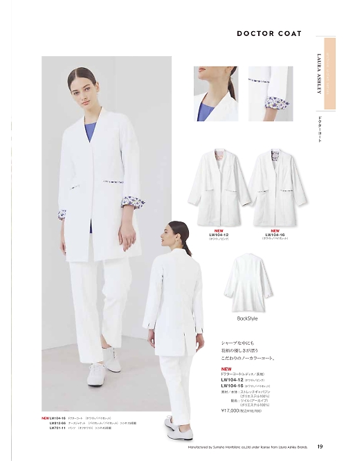 MONTBLANC (住商モンブラン),LW104-16 ドクターコートレディス長袖の写真は2025最新オンラインカタログ19ページに掲載されています。