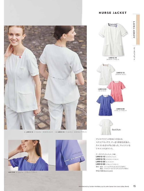 MONTBLANC (住商モンブラン),LW812-22 半袖ナースジャケットの写真は2026最新オンラインカタログ15ページに掲載されています。