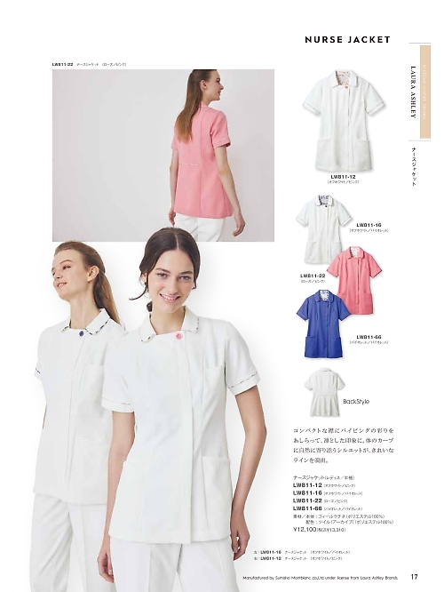 MONTBLANC (住商モンブラン),LW811-22 半袖ナースジャケットの写真は2026最新オンラインカタログ17ページに掲載されています。