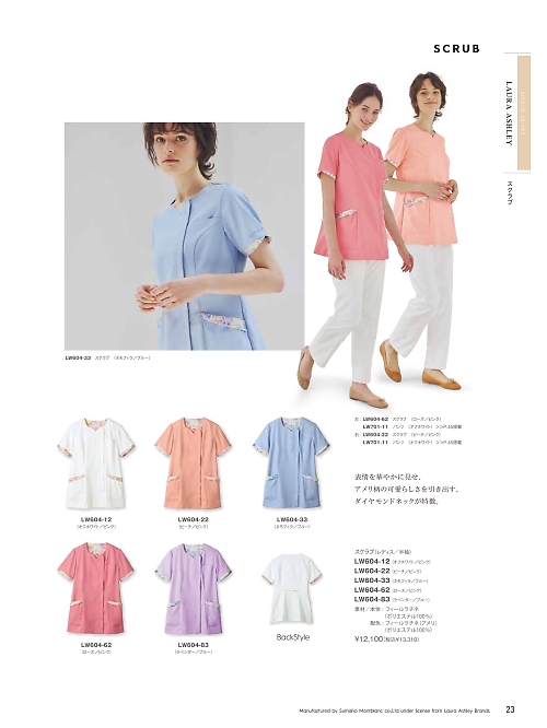 MONTBLANC (住商モンブラン),LW604-12,スクラブレディス半袖の写真は2026最新カタログ23ページに掲載されています。