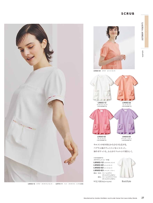 MONTBLANC (住商モンブラン),LW602-12 半袖ナースジャケット(オフホワイトの写真は2026最新オンラインカタログ27ページに掲載されています。