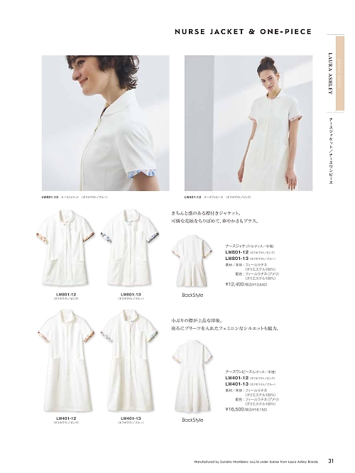 MONTBLANC (住商モンブラン),LW401-13 半袖ナースワンピースの写真は2026最新オンラインカタログ31ページに掲載されています。