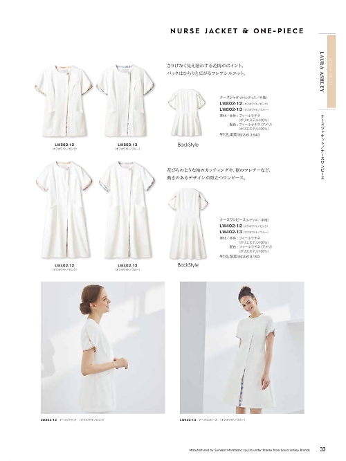 MONTBLANC (住商モンブラン),LW802-13,半袖ナースジャケットの写真は2026最新カタログ33ページに掲載されています。