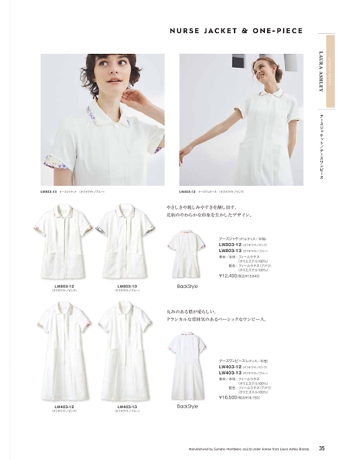 MONTBLANC (住商モンブラン),LW403-13 半袖ナースワンピースの写真は2026最新オンラインカタログ35ページに掲載されています。
