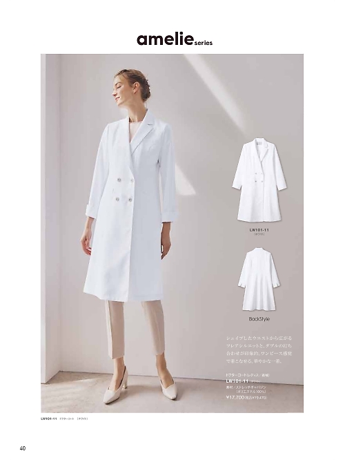 MONTBLANC (住商モンブラン),LW101-11 レディス長袖ドクターコートの写真は2026最新オンラインカタログ40ページに掲載されています。