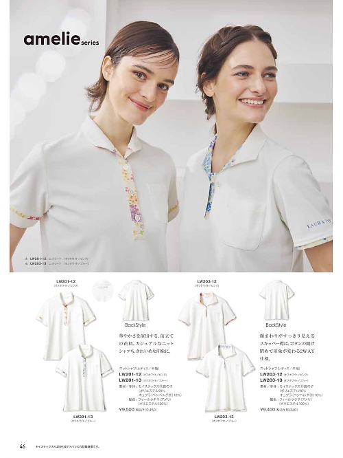 MONTBLANC (住商モンブラン),LW201-12,レディス半袖ニットシャツの写真は2026最新カタログ46ページに掲載されています。