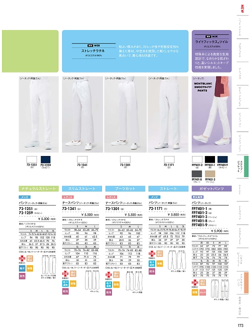 MONTBLANC (住商モンブラン),73-1301 ナースパンツ(白)の写真は2021最新オンラインカタログ173ページに掲載されています。