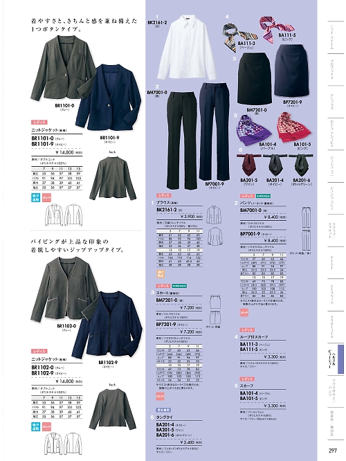MONTBLANC (住商モンブラン),BR1101-9 レディスニットジャケットの写真は2021最新オンラインカタログ297ページに掲載されています。