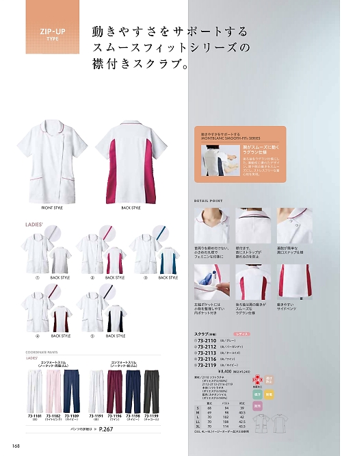 MONTBLANC (住商モンブラン),73-2113,半袖ナースジャケット(白ターコイズ)の写真は2024最新カタログ168ページに掲載されています。