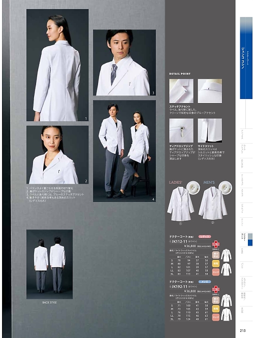 MONTBLANC (住商モンブラン),JK192-11,メンズ長袖ドクターコートの写真は2024最新カタログ215ページに掲載されています。