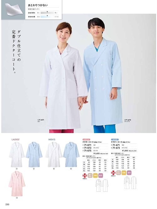 MONTBLANC (住商モンブラン),71-071 女子診察衣W長袖(白)の写真は2024最新オンラインカタログ230ページに掲載されています。