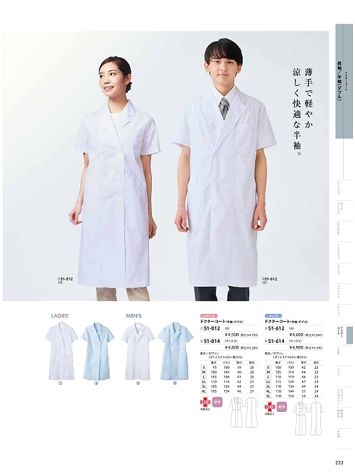 MONTBLANC (住商モンブラン),51-612,男子診察衣W半袖(白)の写真は2024最新カタログ233ページに掲載されています。