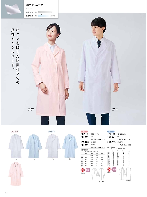 MONTBLANC (住商モンブラン),51-003,女子診察衣S長袖(サックスの写真は2024最新カタログ234ページに掲載されています。