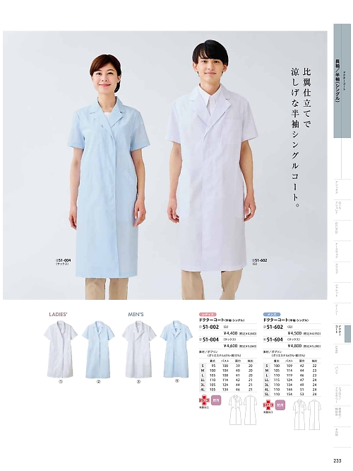 MONTBLANC (住商モンブラン),51-604 男子診察衣S半袖(サックスの写真は2024最新オンラインカタログ235ページに掲載されています。