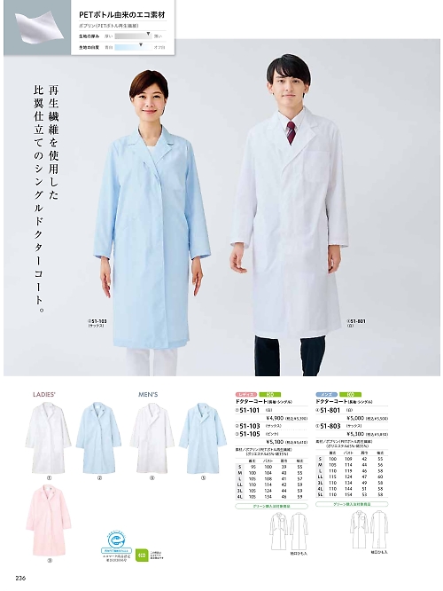 MONTBLANC (住商モンブラン),51-103 女子診察衣S長袖(サックスの写真は2024最新オンラインカタログ236ページに掲載されています。