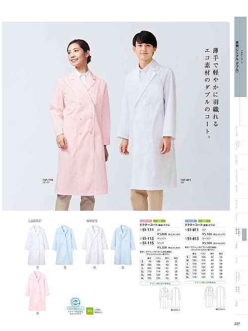 MONTBLANC (住商モンブラン),51-115 女子診察衣W長袖(ピンクの写真は2024最新オンラインカタログ237ページに掲載されています。