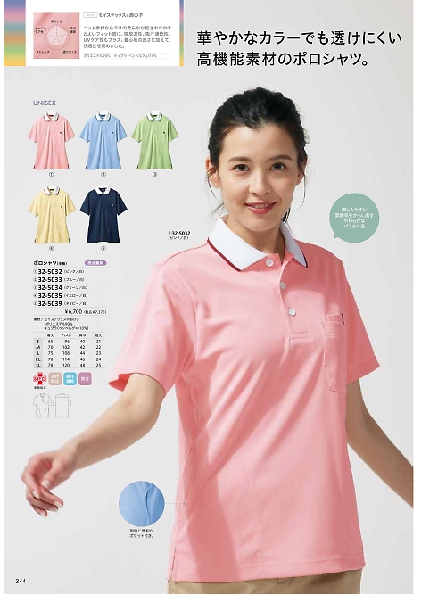 MONTBLANC (住商モンブラン),32-5032,兼用半袖ポロシャツの写真は2024最新カタログ244ページに掲載されています。