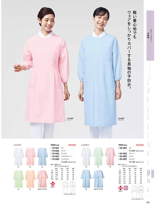 MONTBLANC (住商モンブラン),54-005,予防衣長袖(ピンク)の写真は2024最新カタログ291ページに掲載されています。