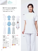 2024 大人気「MONTBLANC MEDICALUNIFORM（モンブランメディカルユニフォーム）」のカタログ200ページ(monm2024n200)