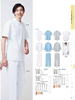 2024 大人気「MONTBLANC MEDICALUNIFORM（モンブランメディカルユニフォーム）」のカタログ201ページ(monm2024n201)