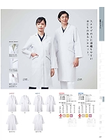 2024 大人気「MONTBLANC MEDICALUNIFORM（モンブランメディカルユニフォーム）」のカタログ227ページ(monm2024n227)