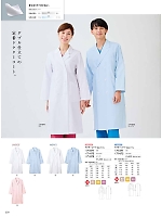 71-075 女子診察衣W長袖(ピンクのカタログページ(monm2024n230)