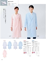 2024 大人気「MONTBLANC MEDICALUNIFORM（モンブランメディカルユニフォーム）」のカタログ232ページ(monm2024n232)