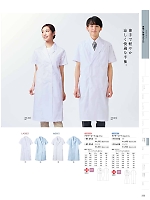 2024 大人気「MONTBLANC MEDICALUNIFORM（モンブランメディカルユニフォーム）」のカタログ233ページ(monm2024n233)