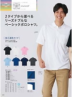 32-5064 兼用半袖ポロシャツ(Rブルーのカタログページ(monm2024n240)