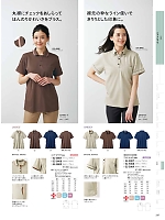 32-5008 兼用半袖ニットシャツのカタログページ(monm2024n247)
